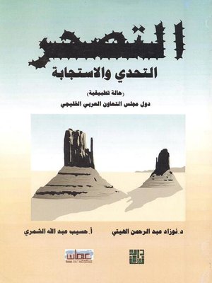 cover image of التصحر